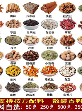 250g花椒八角桂皮香叶组合2500香料大全白蔻陈皮肉蔻香茅草果调料