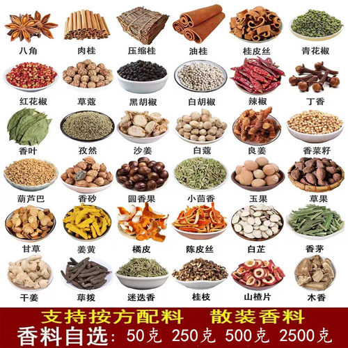 调味香料组合大全火熟食卤肉干调