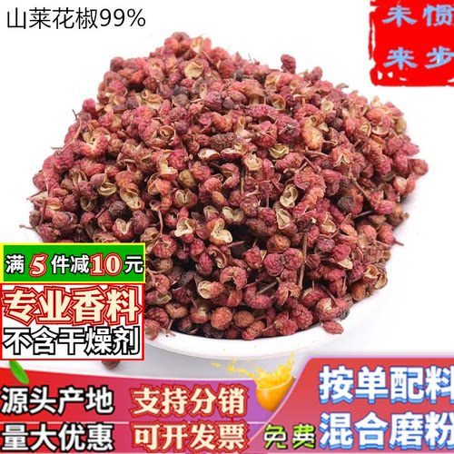 山东莱芜花椒香料过筛大花椒食用