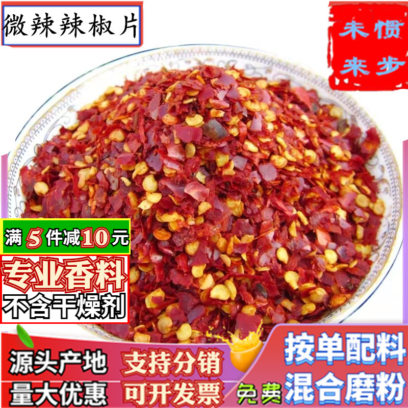 微辣辣椒片中辣粗碎椒辣大片