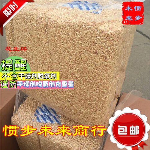 烤熟花生碎熟花生粉山东花生半粒牛轧糖火锅糕点食用大小花生细粉 - 封面