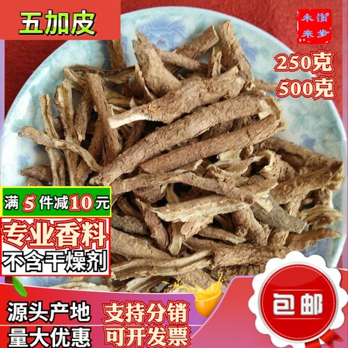 五加皮香料产地货源青岛供应调料