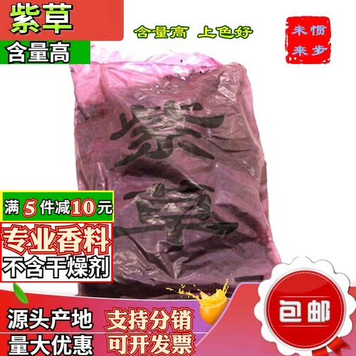 新疆硬紫草香料红油上色草紫散装