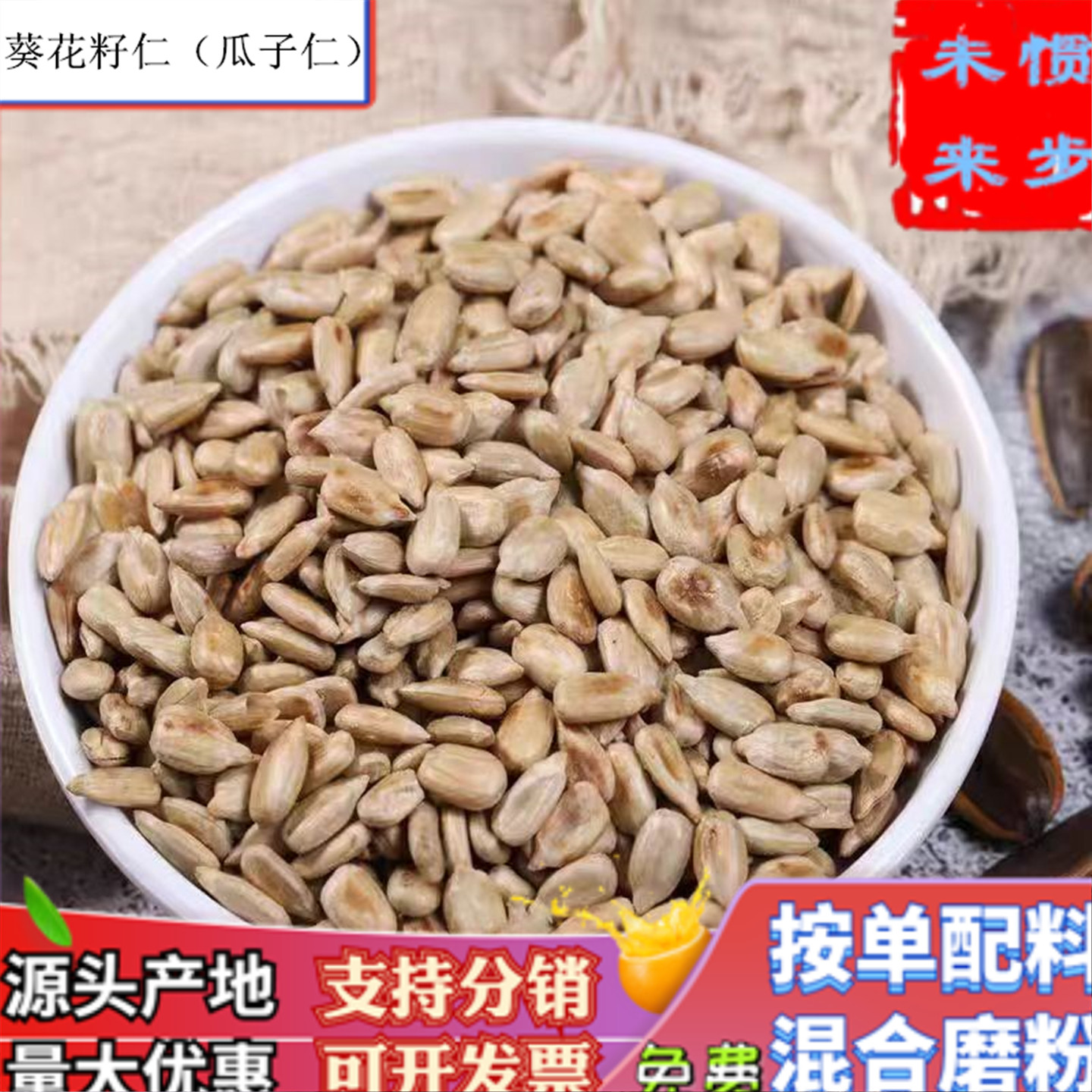 青岛炒熟瓜子仁熟瓜籽仁粉烘焙糕点熟葵花籽散装月饼馅料生葵花子