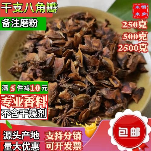 干枝八角碎香料大全八角瓣干货