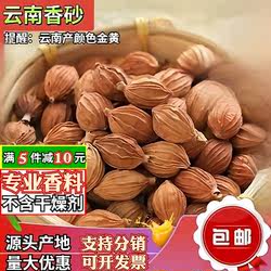 山东调味料大全香砂仁500g云南香砂免费磨粉川香砂仁炖肉卤菜沙仁