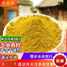 现磨黄芥末粉面纯真食用500g包邮发酵凉菜凉皮调味料厂家芥末籽粉