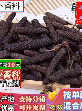 毕卜香料500g包邮大毕卜荜拨碧波散装食用调味香料大全非小毕卜粉