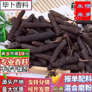 毕卜香料500g包邮大毕卜荜拨碧波散装食用调味香料大全非小毕卜粉