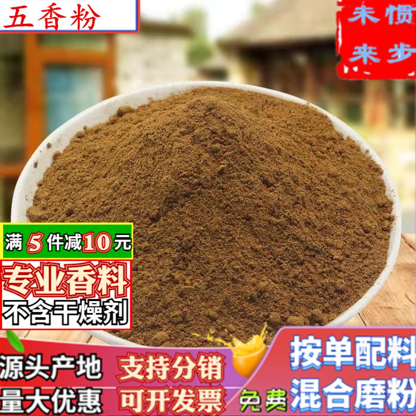 五香粉香料500g五香面烧烤料配料十三香家用炒菜纯五香粉调料定制