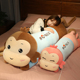 可爱卡通猴子毛绒玩具长条抱枕布娃娃猴公仔玩偶女生儿童生日礼物