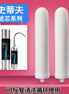 史蒂夫净水器陶瓷滤芯配件SAT900-11原装通用过滤器净水机过滤芯