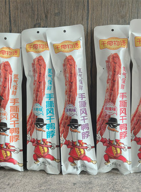 千零物语手撕风干鸭脖氮气保鲜60g蜜汁香汁烧烤黑鸭麻辣即食鸭脖