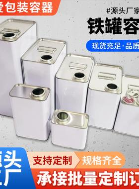 加厚0.5L1L2L3L4L5升方形铁罐马口铁方桶密封化工罐指压盖式铁罐