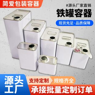 加厚0.5L1L2L3L4L5升方形铁罐马口铁方桶密封化工罐指压盖式 铁罐