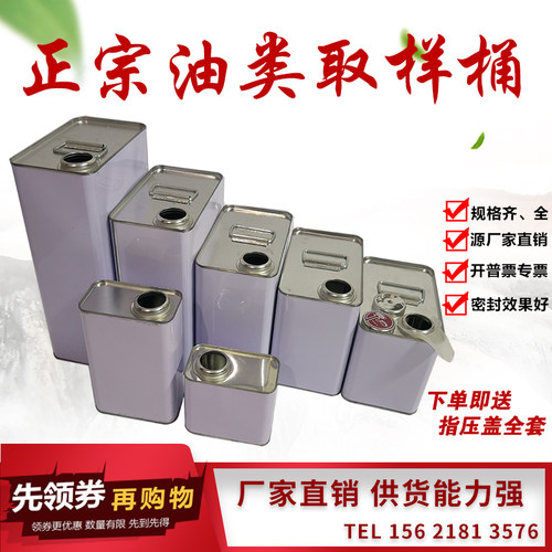 容量0.5L1L2L2.5L3L4L5L指压盖马口铁方形铁罐桶汽柴油取样桶样箱