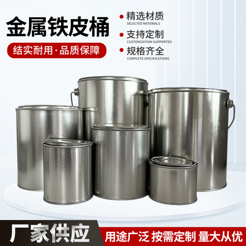 化工圆铁罐取样样品罐油漆罐100ml 200ml 370ml 500ml 1L2L3L4L5L