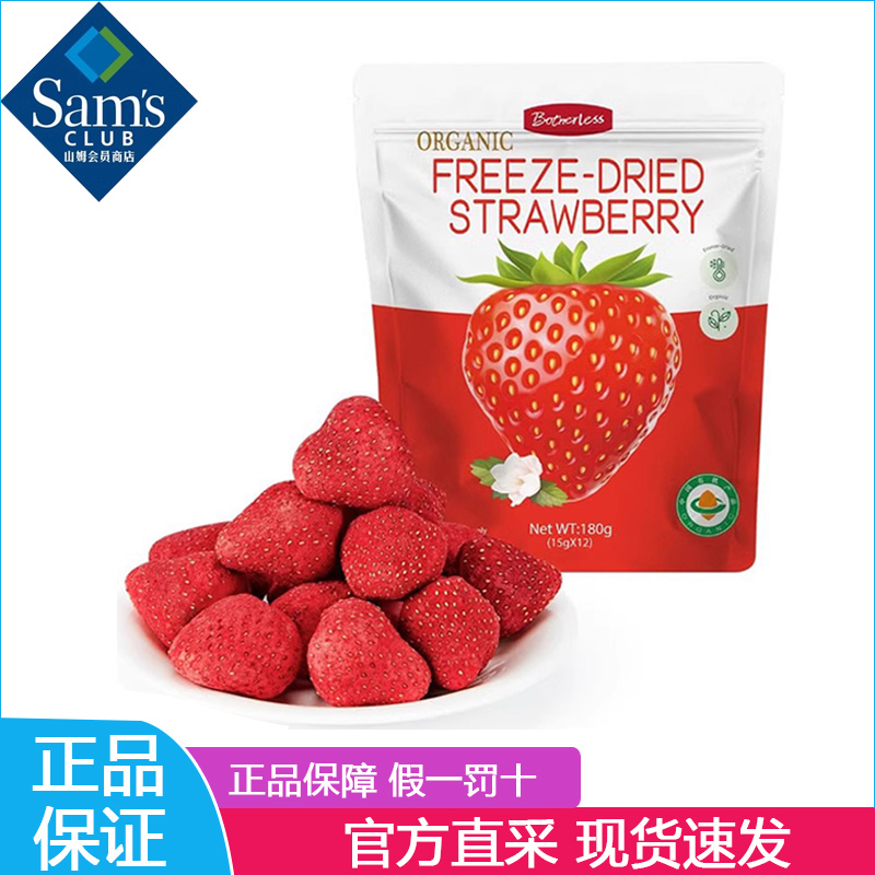 山姆代购Botherless有机冻干草莓干水果干健康休闲加班口袋零食