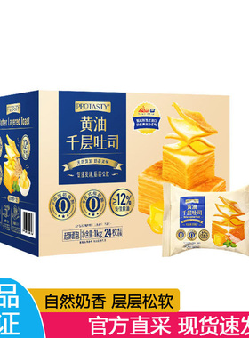 会员代购简单早餐下午茶小点心protasty黄油千层吐司MM会员店面包