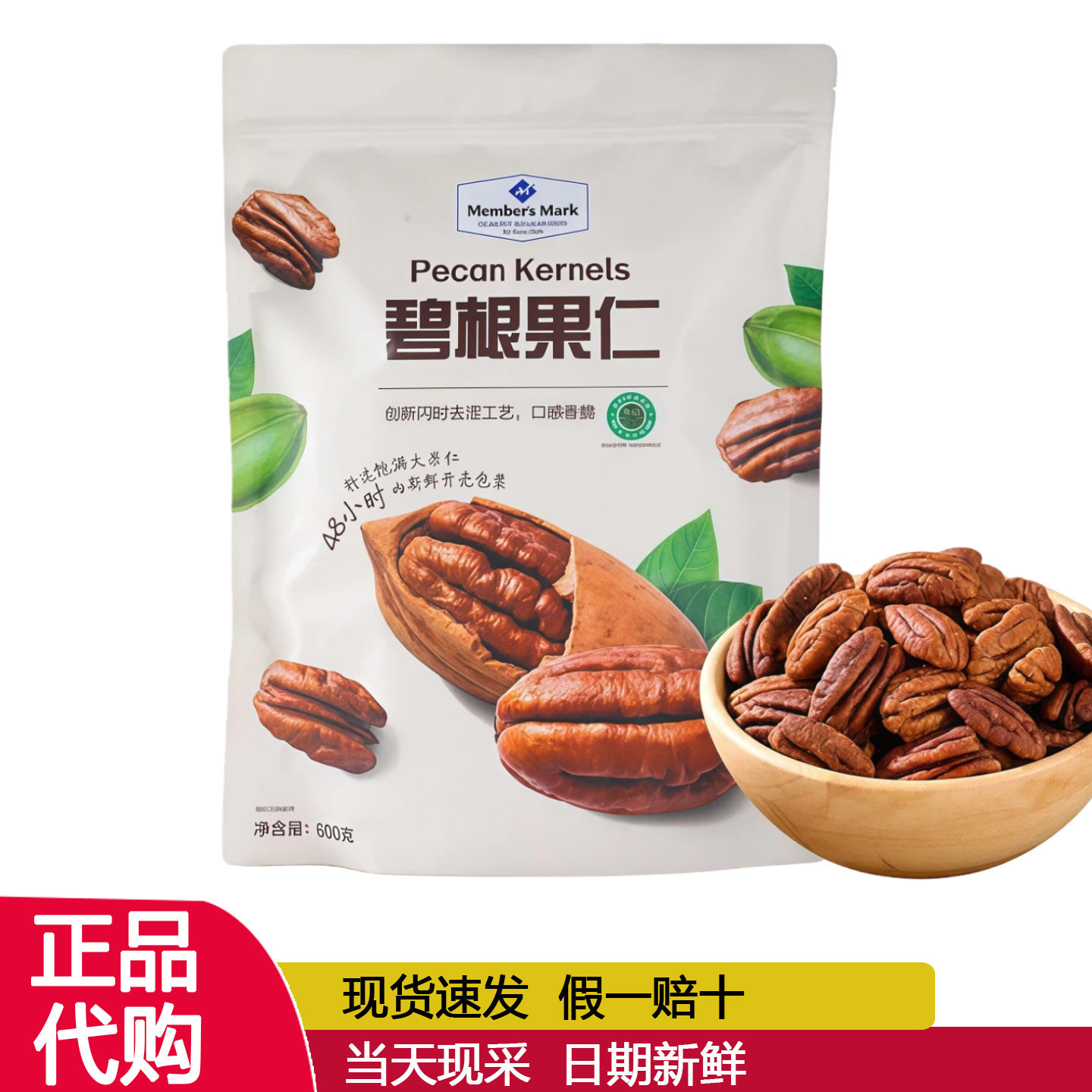 MM代购碧根果仁原味坚果袋装图片