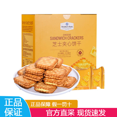 山姆代购芝士夹心饼干甜味饼干