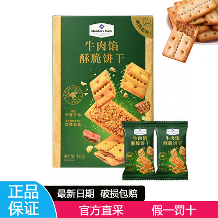 MM牛肉馅酥脆饼干肉松夹心下午茶点心咸香味零食分装代购会员超市