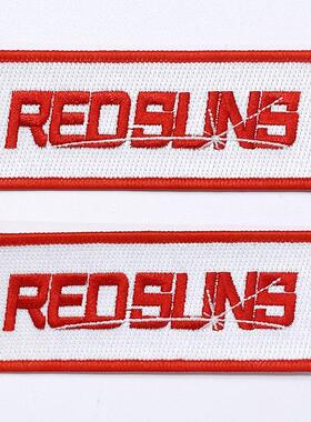 头文字D周边REDSUNS车队logo标志刺绣章士气章外套衣服帽布贴布丁