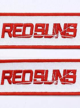 头文字D周边REDSUNS车队logo标志刺绣章士气章外套衣服帽布贴布丁