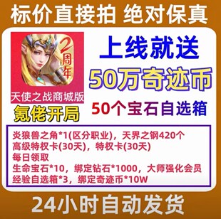 奇迹MU天使之战商城0.5折无限奇迹币无限钻石内部非单机