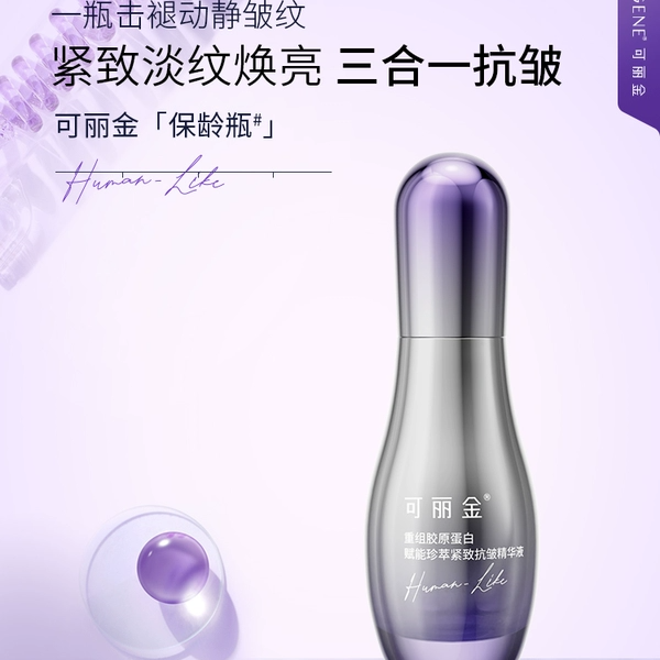 可丽金保龄瓶精华赋能紧致抗皱精华液提亮肤色保湿滋润淡化细纹