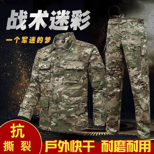 新款迷彩服套装男春秋军迷户外训练透气学生军训服耐磨劳保工作服