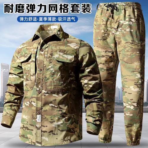 2025新式中国迷彩服夏季冰丝速干工作服套装男女轻薄网格透气弹力