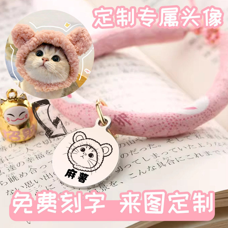 猫项圈带铃铛猫咪用品和风颈圈猫圈猫牌刻字除跳蚤防虱子驱虫狗牌