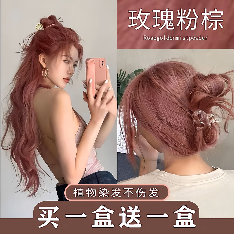 玫瑰金雾粉棕色染发膏天然植物染发剂免漂染发膏女