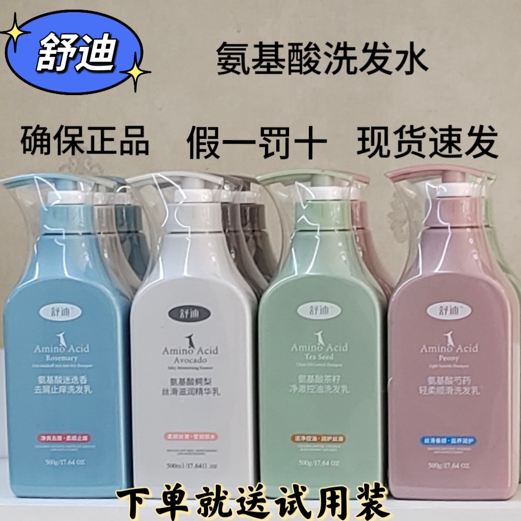 舒迪洗发水氨基酸亚麻籽修护发膜控油芍药柔顺去屑防脱专柜正品