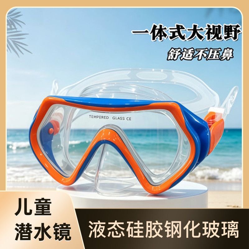 儿童泳镜高清透光男女自由泳潜水设备钢化玻璃浮潜面罩大框护目镜