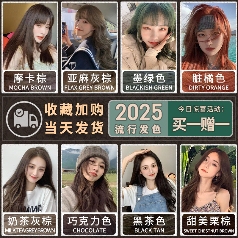 黑茶灰色染发剂2025流行色植物纯自己在家染发膏显白泡泡沫女奶茶