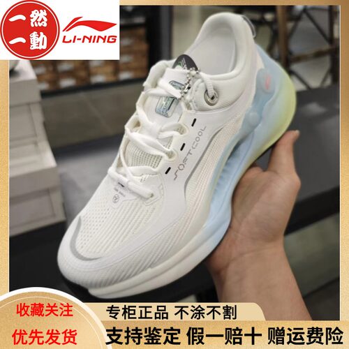 李宁SoftCool女子舒适回弹跑鞋
