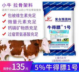 牛得膘1号小牛拉架子预混料小犊牛预混料