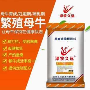 牛妈妈1号繁殖母牛预混料预混料促发情促下奶小牛健壮成活率高