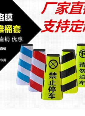 反光膜路锥套定制雪糕筒套橡胶方锥套圆锥套印logo塑料路锥反光贴