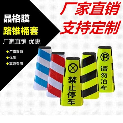 反光膜路锥套定制雪糕筒套橡胶方锥套圆锥套印logo塑料路锥反光贴