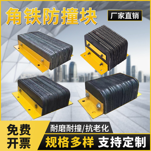 角铁防撞块码头仓库墙面物流