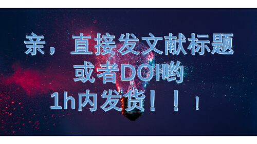 英文文章sci下载,最新sci都可以，发送邮箱哟，可细聊