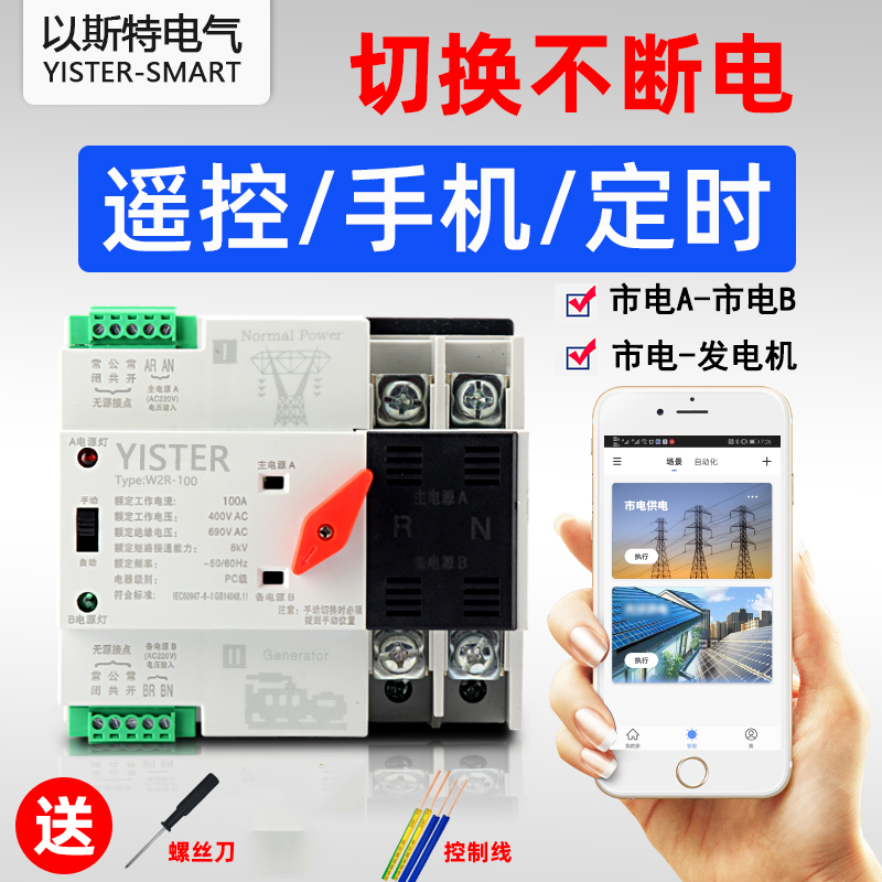 WiFi智能控制遥控切换电脑不断电