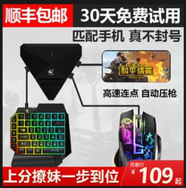 吃鸡神器自动压枪过检测自由狼王座g5鼠标键盘一秒20枪平板专用