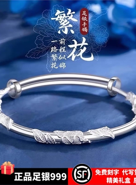 繁花似锦银手镯送女友情人节礼物