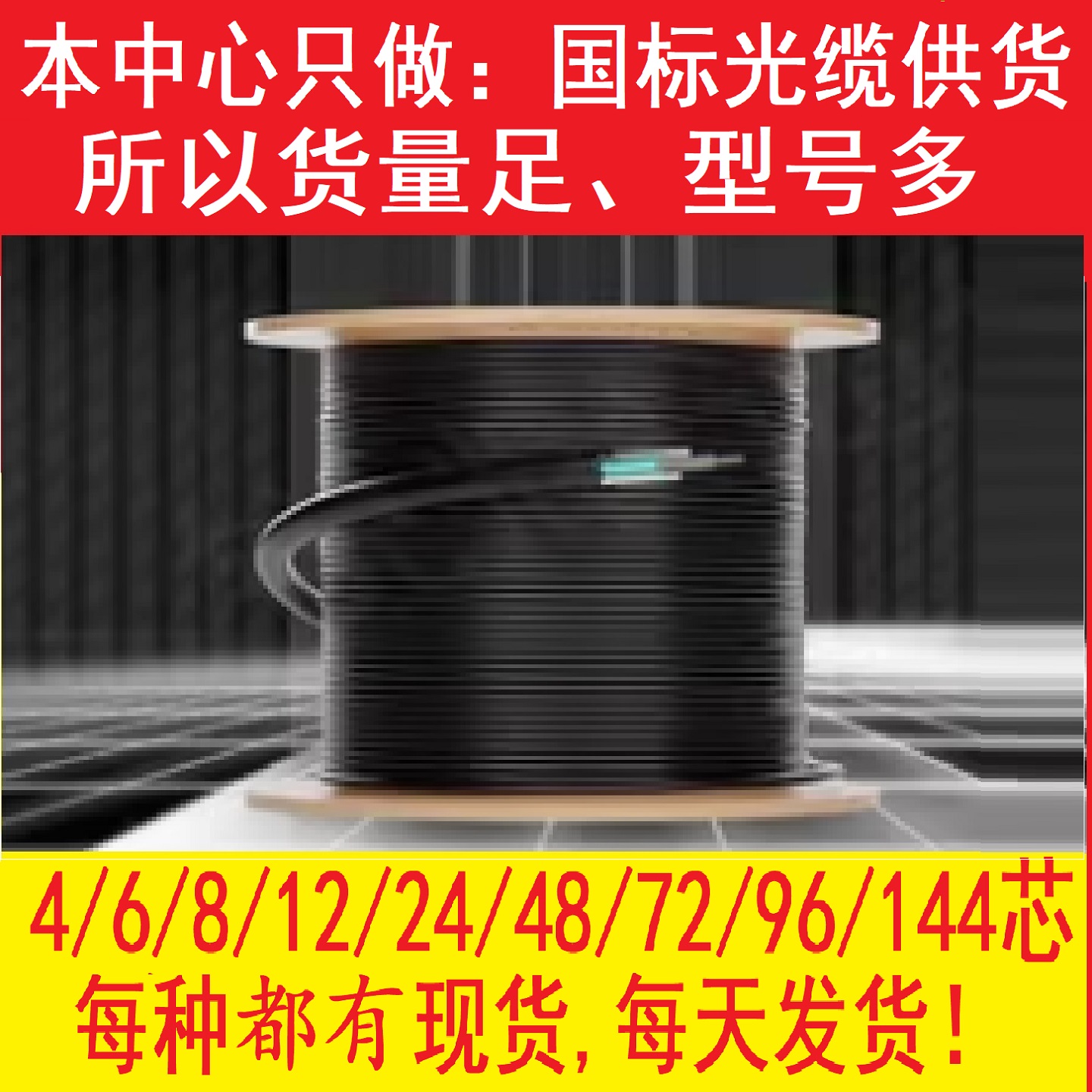 杭州送货上门国标通信光缆gyta24芯6芯12芯GYTS48芯96芯144芯室外