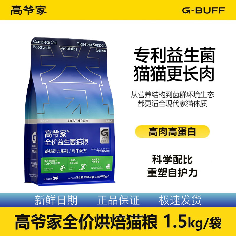 高爷家益生菌猫粮1.5kg全价猫粮图片