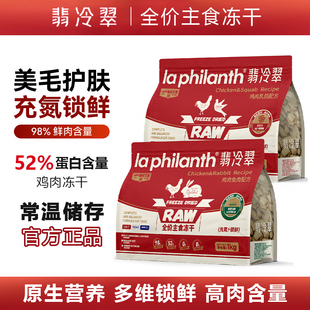 翡冷翠猫主食冻干生骨肉全价猫粮鸡肉冻干零食主粮成幼猫通用240g